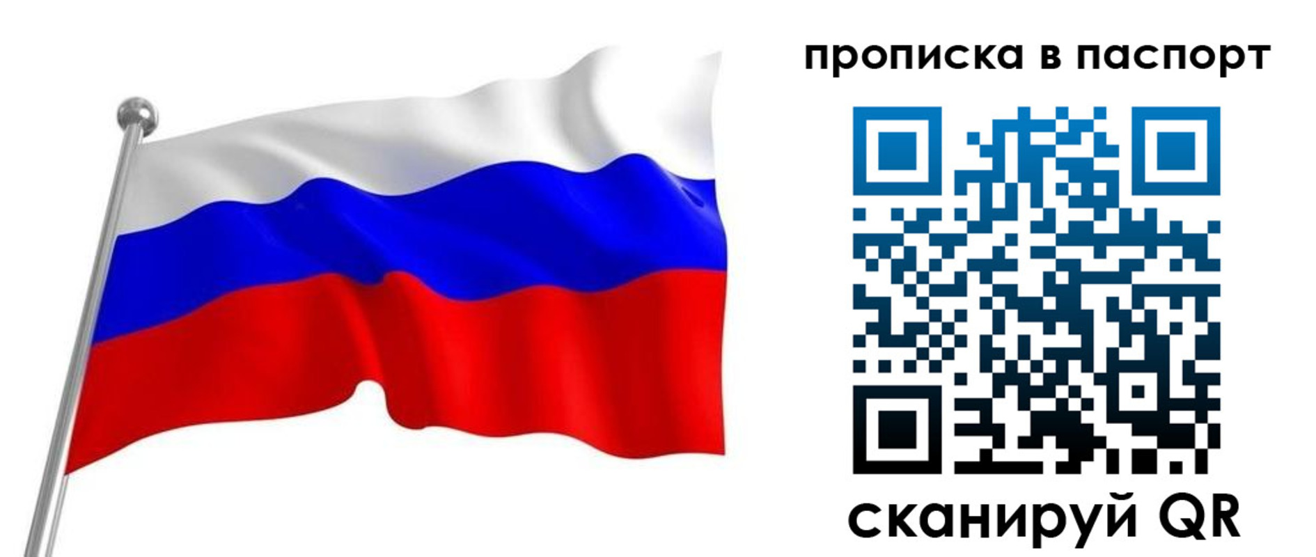 прописка для работы в Ельне